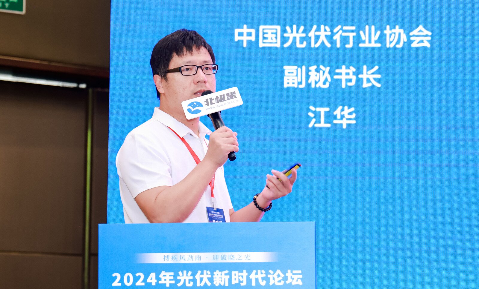 中國光伏行業(yè)協(xié)會(huì)江華：光伏行業(yè)發(fā)展形勢與熱點(diǎn)問題解讀