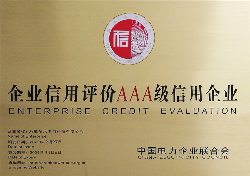 企業信用評價AAA級信用企業