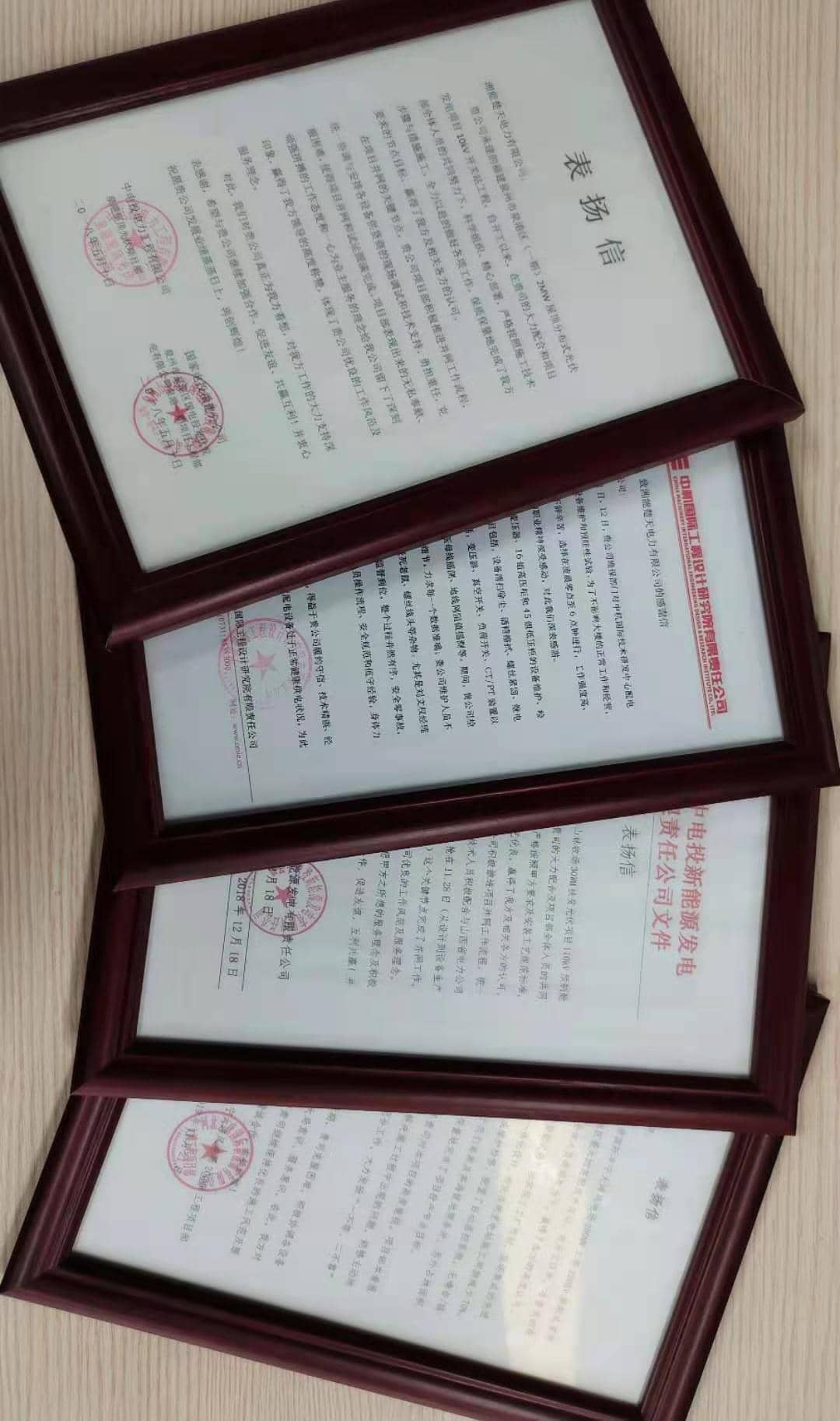 感謝信(大唐、華潤等)