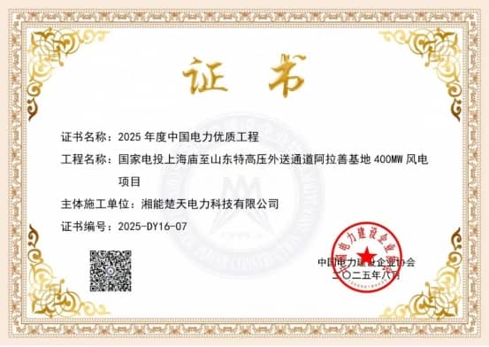 集團董事長陳偉其：戈壁鑄豐碑，匠心拓新天——寫在阿拉善風電項目榮膺“中國電力優(yōu)質(zhì)工程”之際