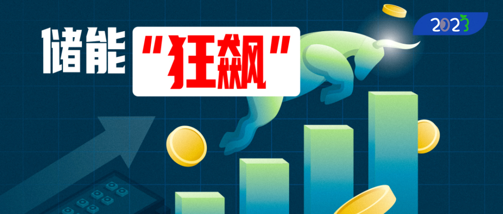 1685239886307505.jpg 儲能狂飆.jpg