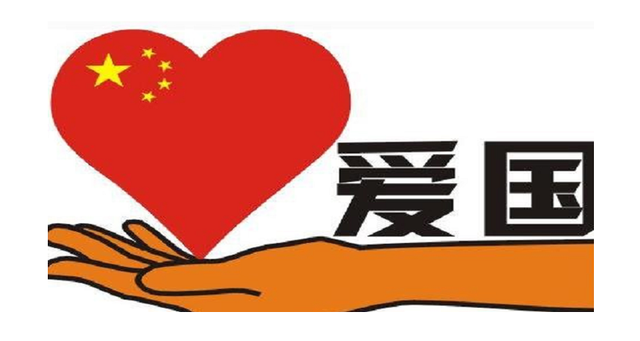 1688104861206036.png 愛(ài)國(guó).png